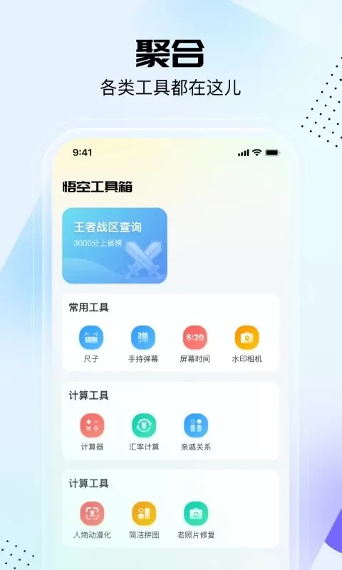 悟空工具箱正版下载图1