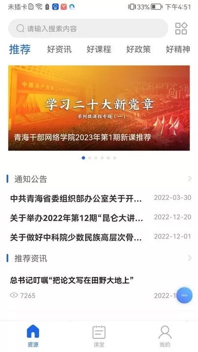 青海干部网络学院免费版下载图0