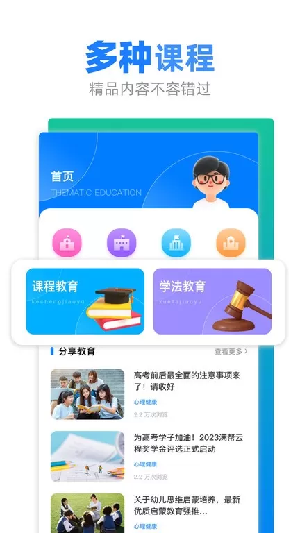 智慧树网官网版app图0