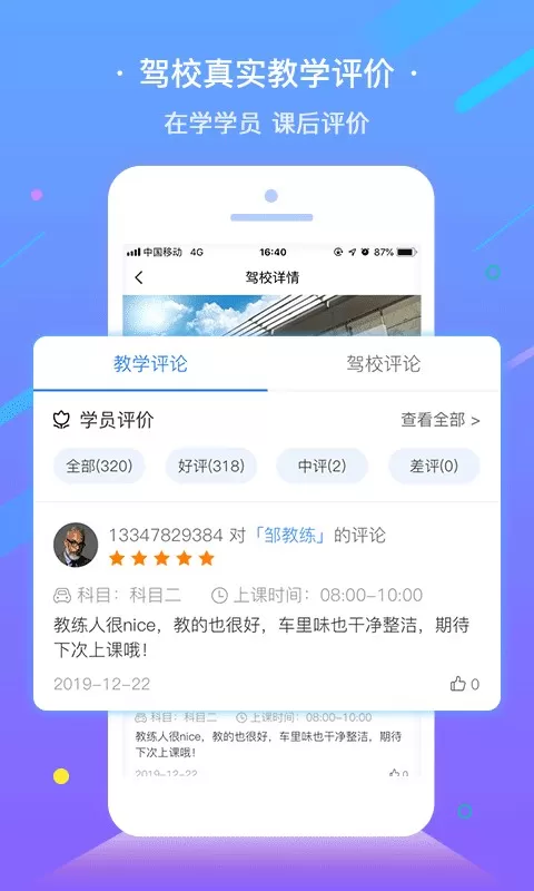 e学e驾手机版图1