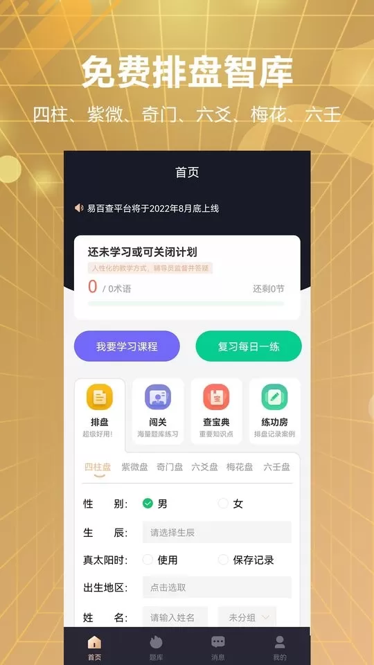 易百查安卓最新版图2