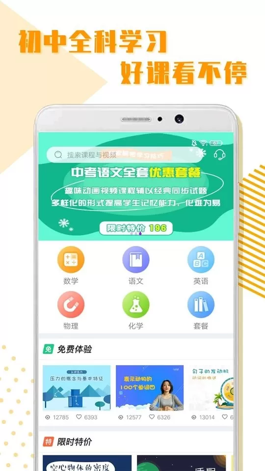 初中全科学习app最新版图2