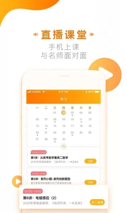 学为课堂免费版下载图2