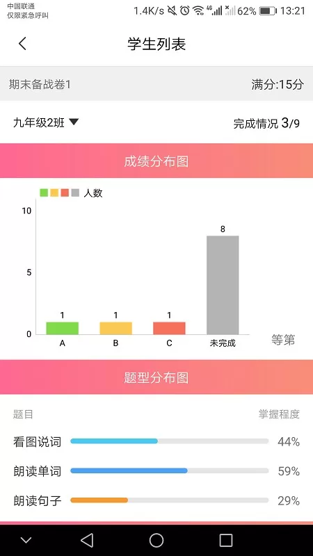 轻松英语教师端官网版app图3