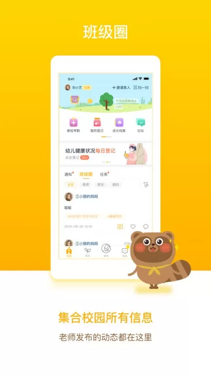 闵豆家园家长端老版本下载图0