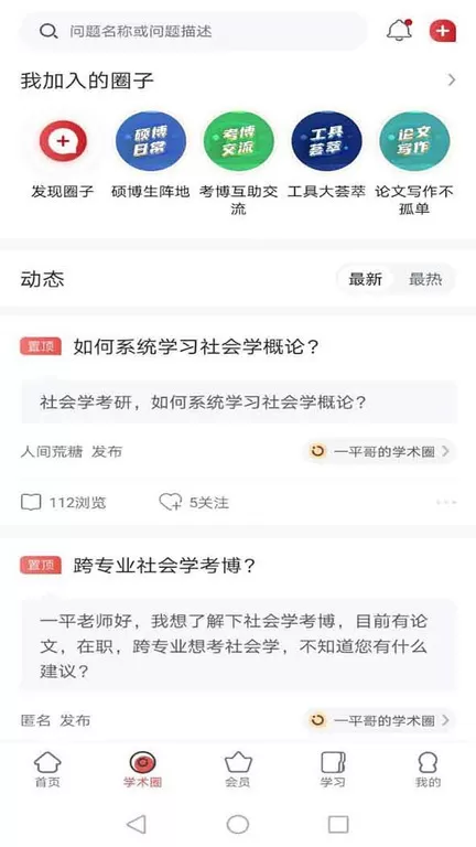 学术志安卓版下载图1