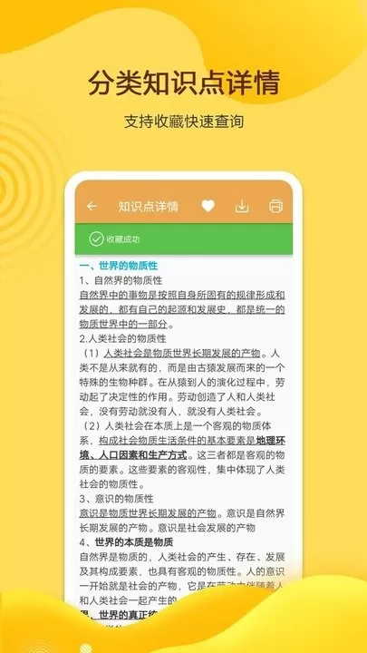 高考政治通软件下载图3