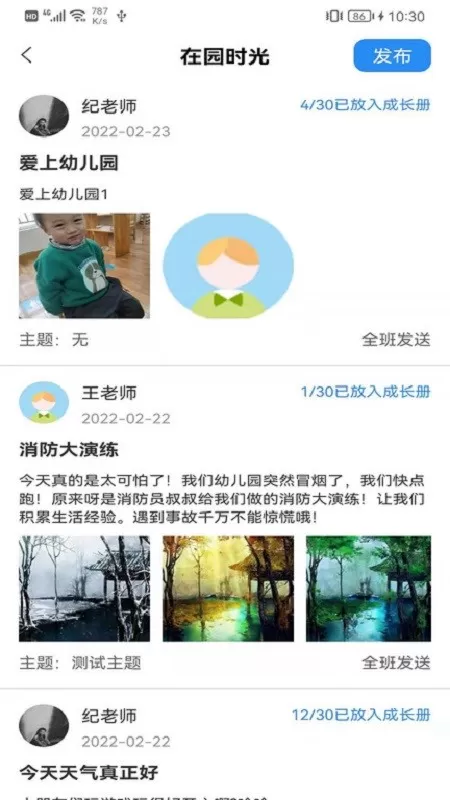 成长足迹教师端安卓版下载图0