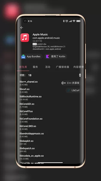 LibChecker官方正版下载图3