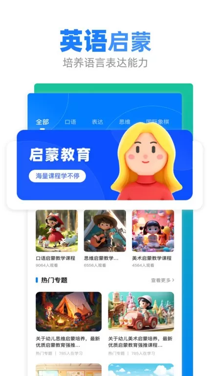 智慧树网官网版app图1