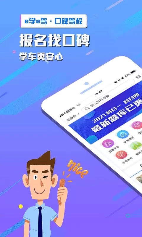 e学e驾手机版图2