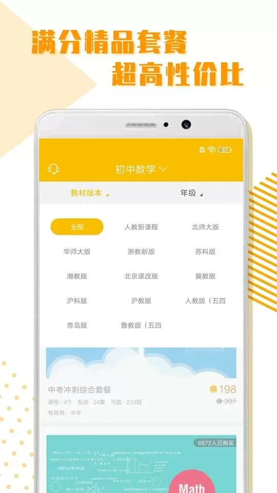 初中全科学习app最新版图0