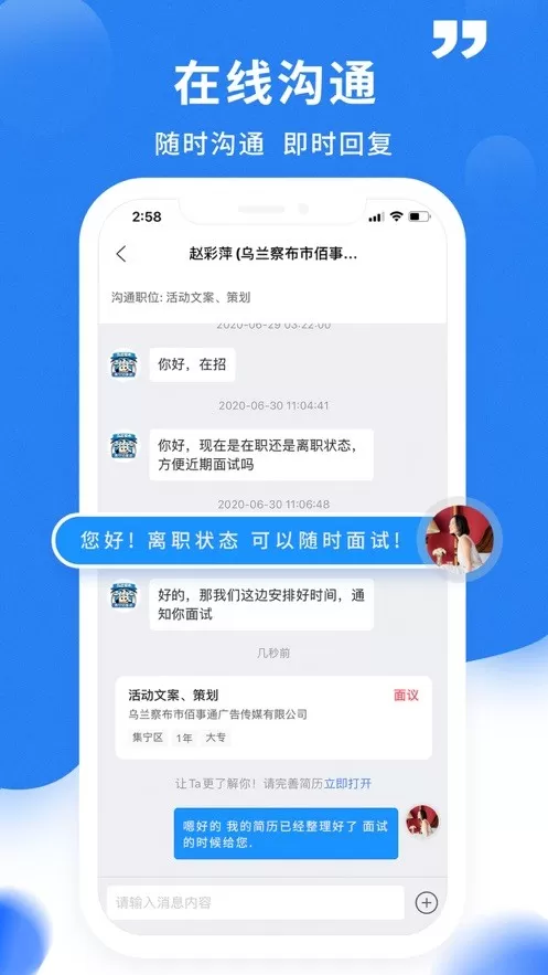 乌兰察布招聘网官网正版下载图0