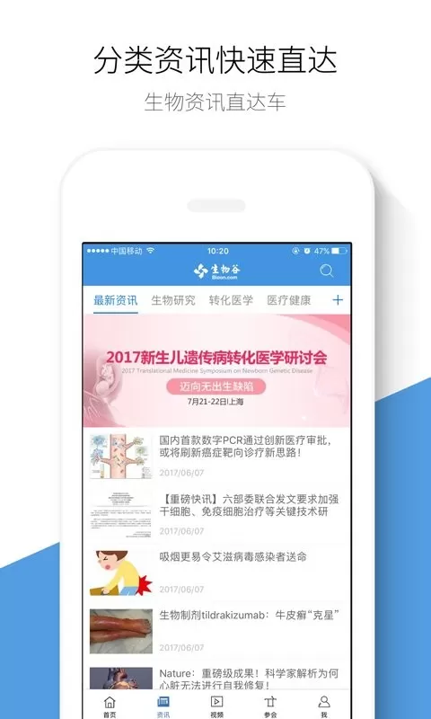 生物谷下载官方正版图3