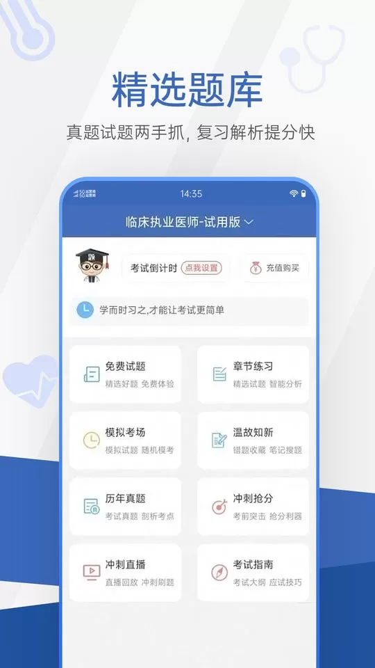 医学考研考试宝典安卓版图2