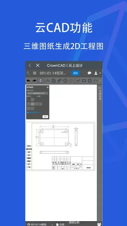 SView看图纸安卓最新版图0