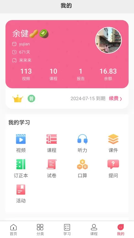 阳光同学app下载图0