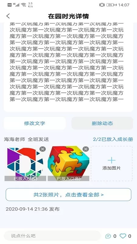 成长足迹教师端安卓版下载图1