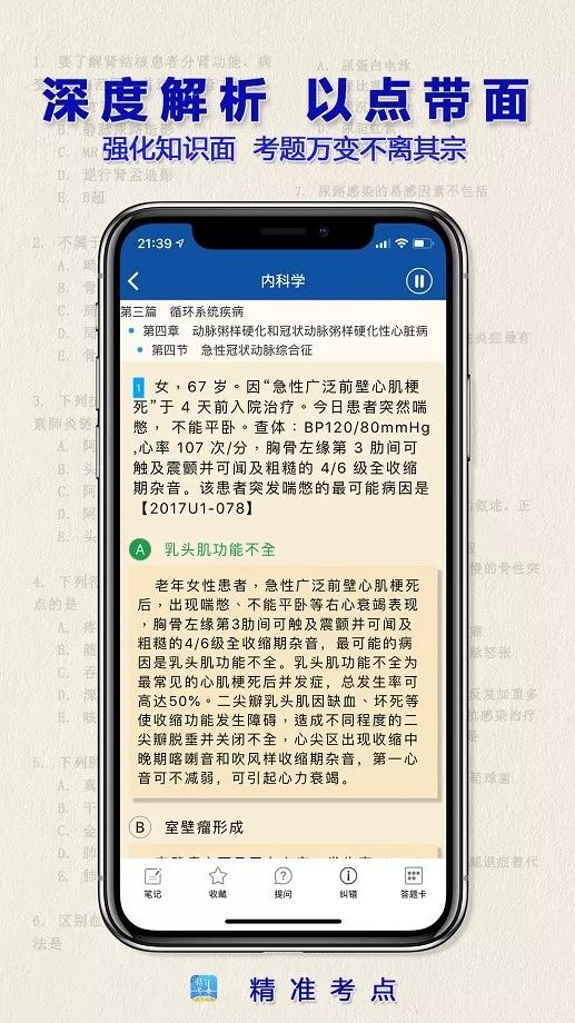 助理医师安卓下载图3