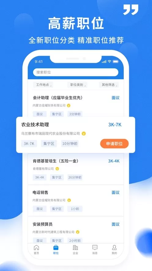 乌兰察布招聘网官网正版下载图2