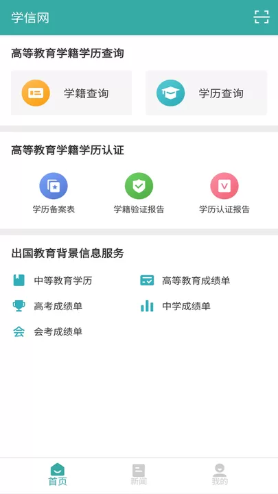 学信网手机版下载图0