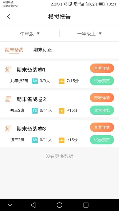 轻松英语教师端官网版app图2