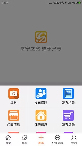 遂宁之窗最新版本图0