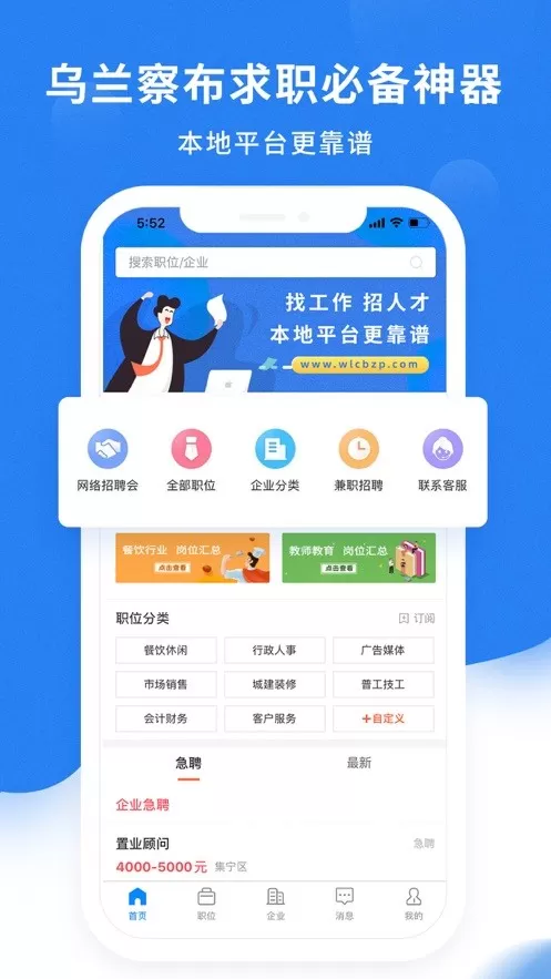 乌兰察布招聘网官网正版下载图4