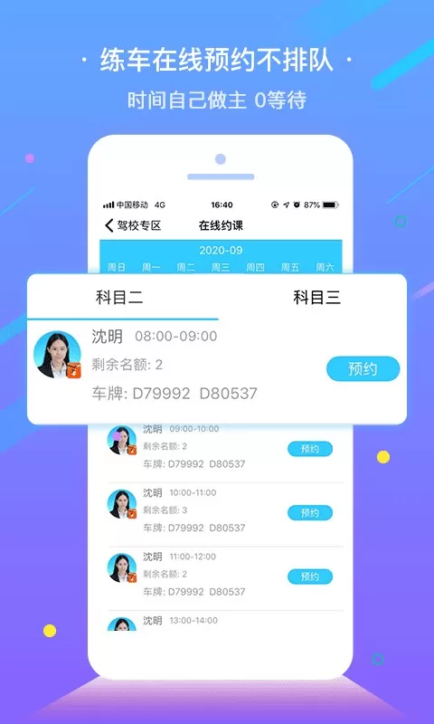 e学e驾手机版图0