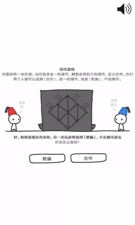 信任的进化最新版图2