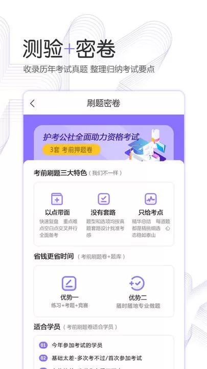 护考公社平台下载图3