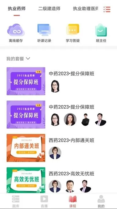 中佳教育app最新版图2