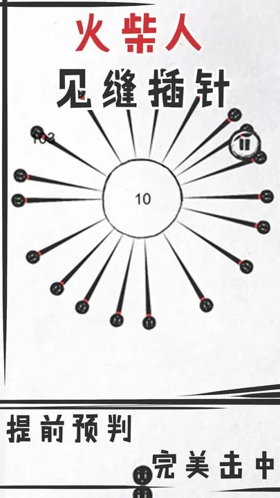 火柴人见缝插针老版本下载图2