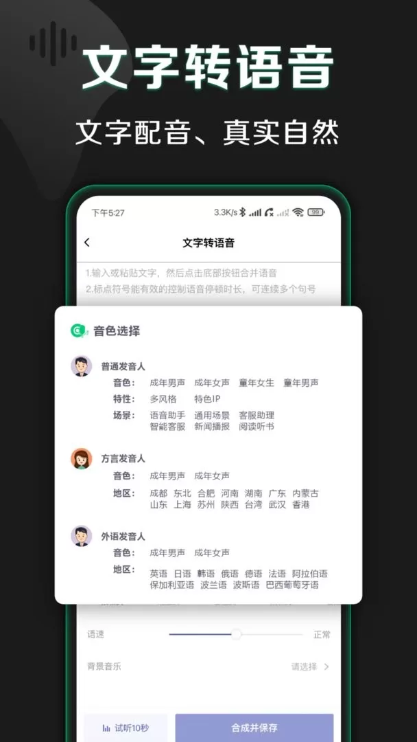 松鼠录音转文字官网版最新图0