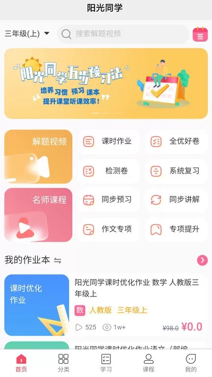 阳光同学app下载图2