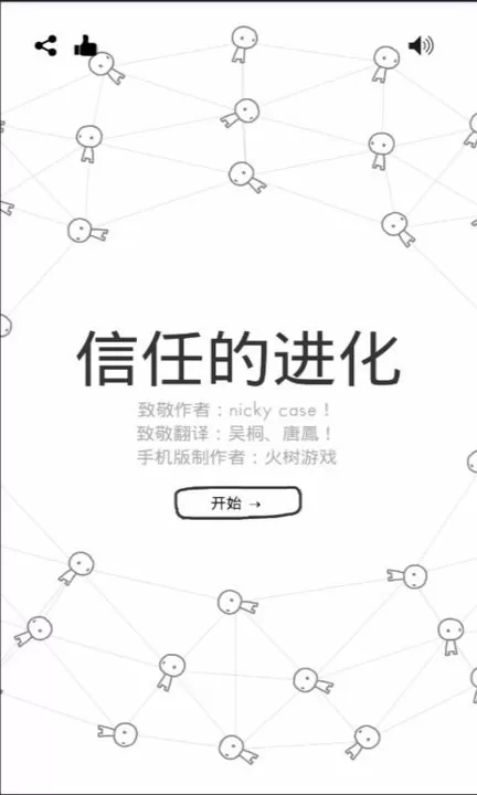 信任的进化最新版图0