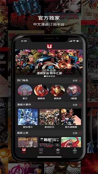 漫威无限下载新版图1