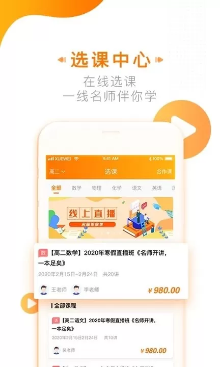 学为课堂免费版下载图1