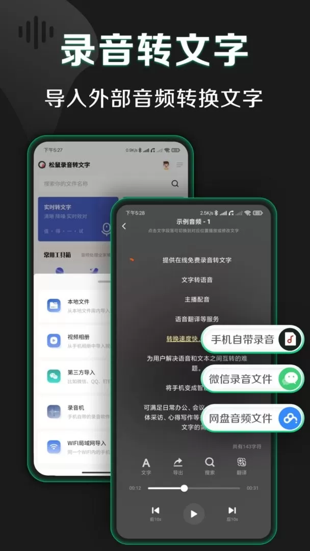 松鼠录音转文字官网版最新图1