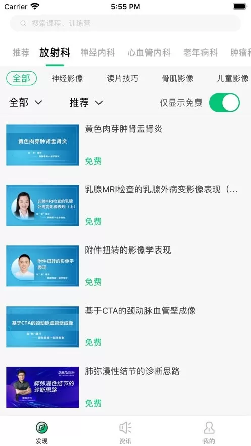 新医讯下载官方版图1