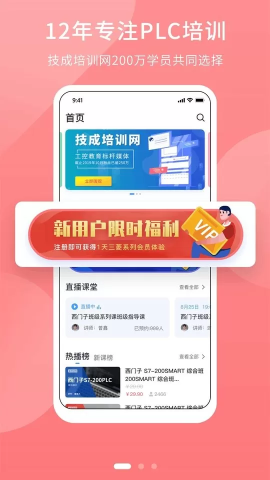 PLC学吧下载app图0