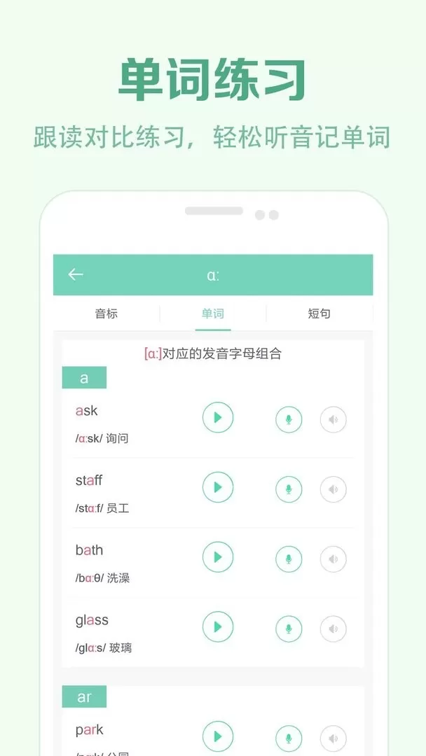 学音标下载官方版图0