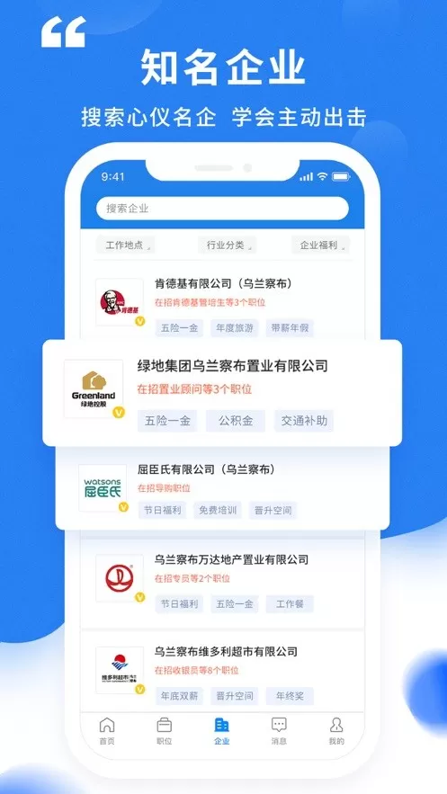 乌兰察布招聘网官网正版下载图3