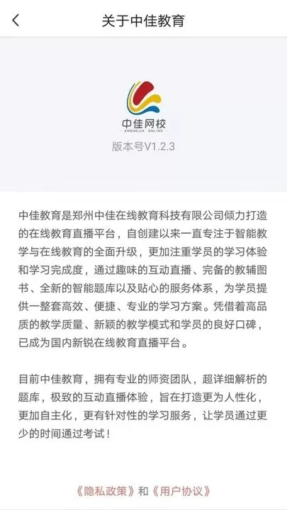 中佳教育app最新版图3