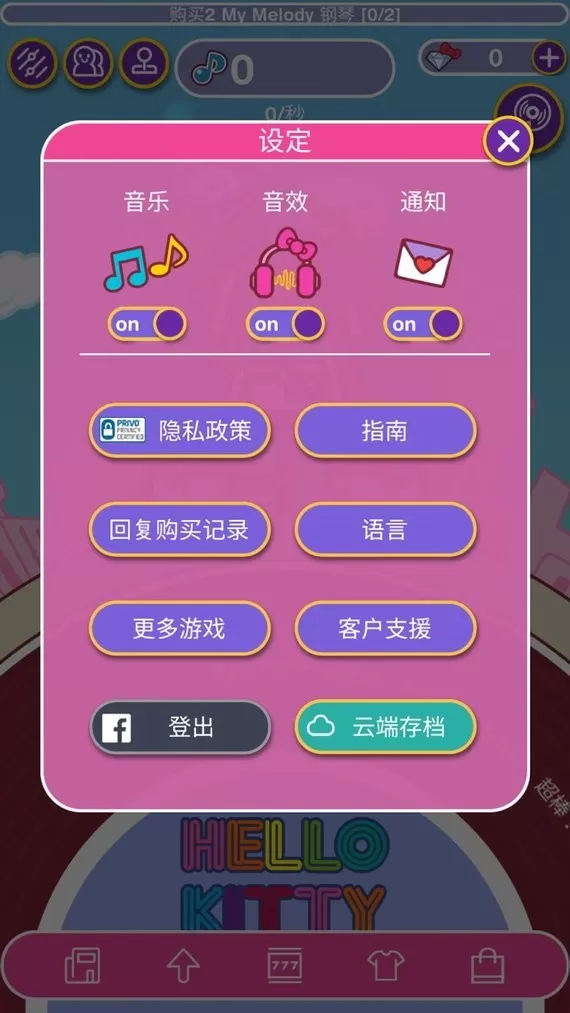 Hello Kitty Music Party官网版下载图0