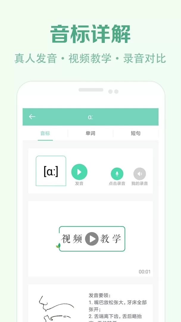 学音标下载官方版图1