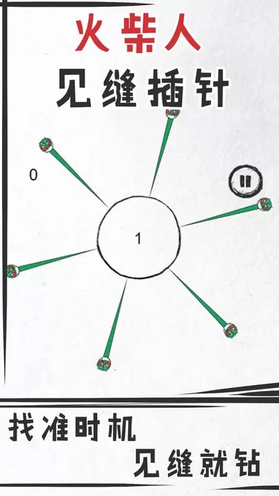火柴人见缝插针老版本下载图0