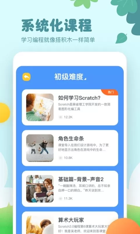 scratch编程下载安装免费图1