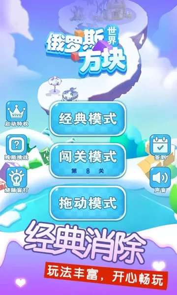 俄罗斯方块世界下载旧版图0