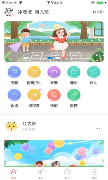 东电微校家长端官网版最新图3